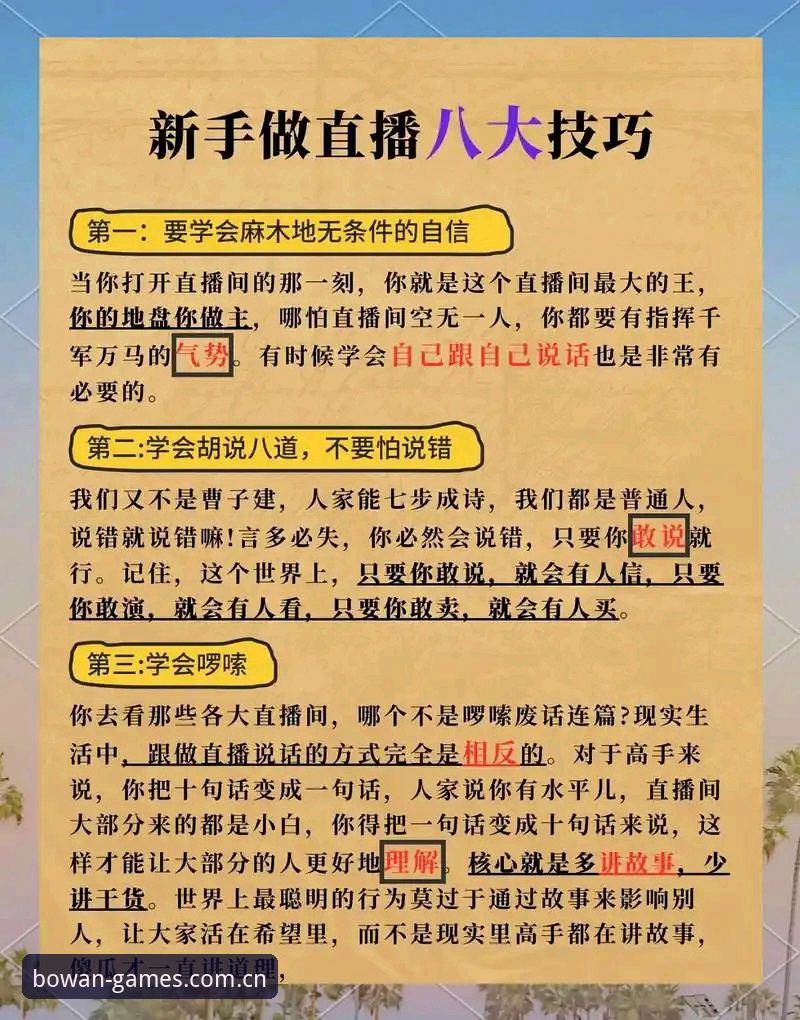 博万体育平台赛事直播实用技巧：从下载到观赛的全流程指南